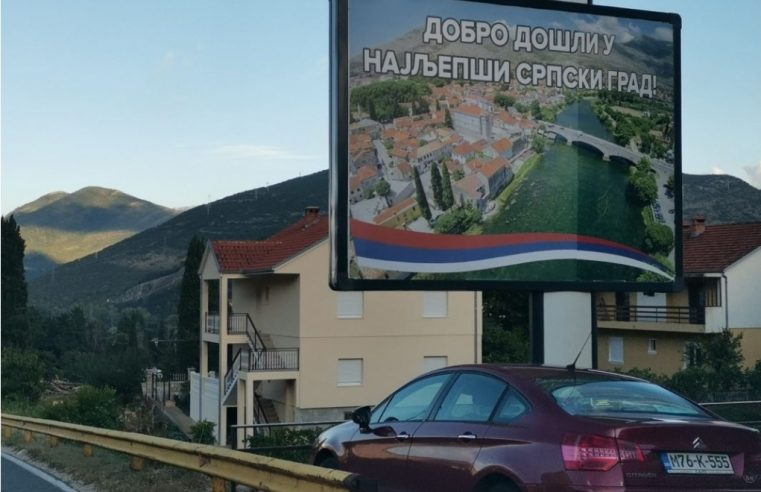 У Требињу постављен билборд са натписом „Добродошли у најљепши српски град“