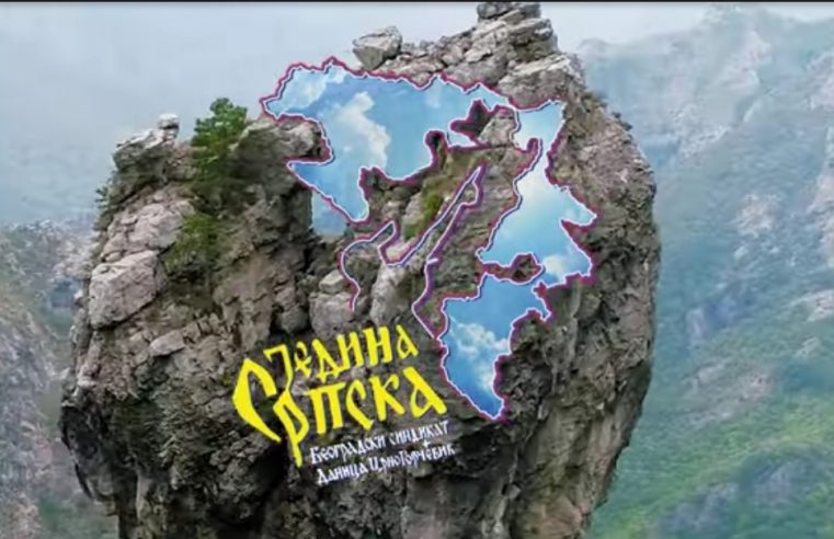 Јутјуб забранио спот Београдског синдиката „Једина Српска“